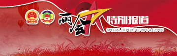 兩會(huì ).png